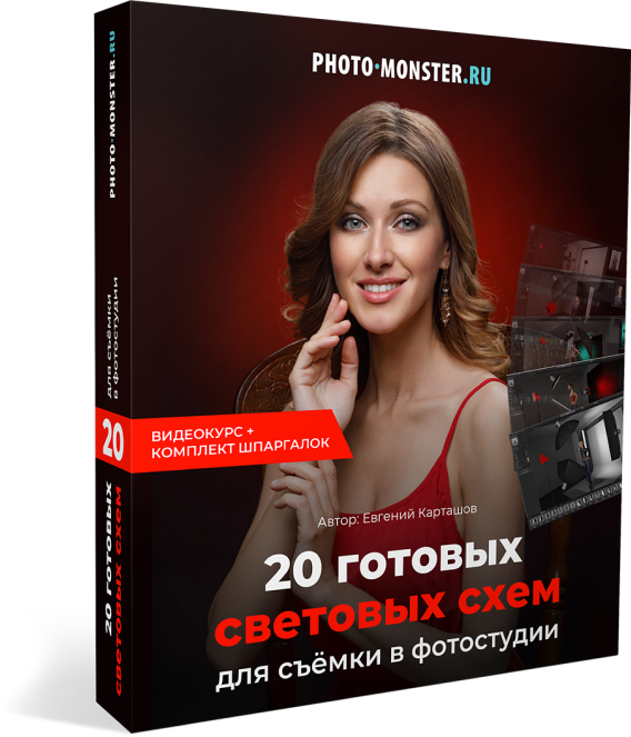 [Евгений Карташев] 20 гoтoвых светoвых схем для съ_0.png